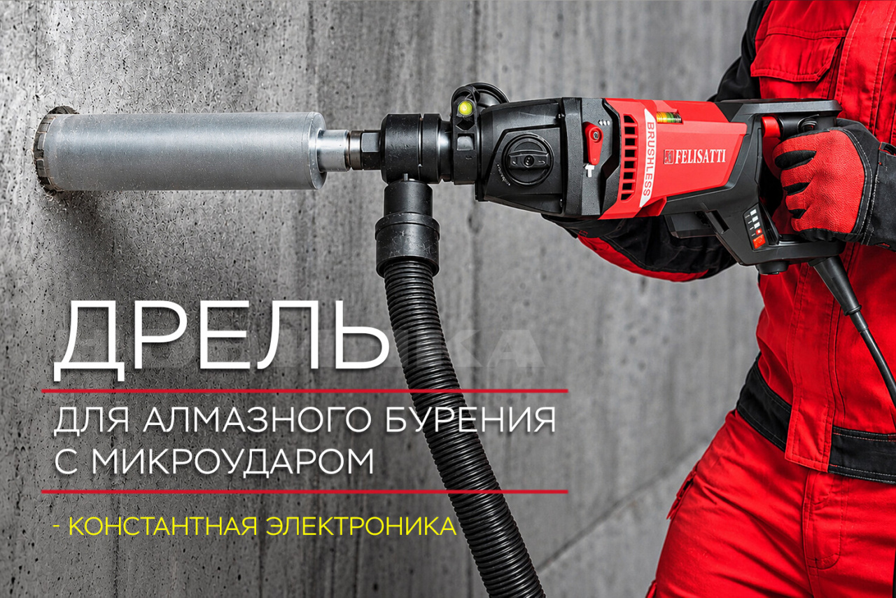 Дрель алмазного бурения с микроударом FT9075