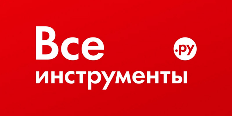 Все инструменты