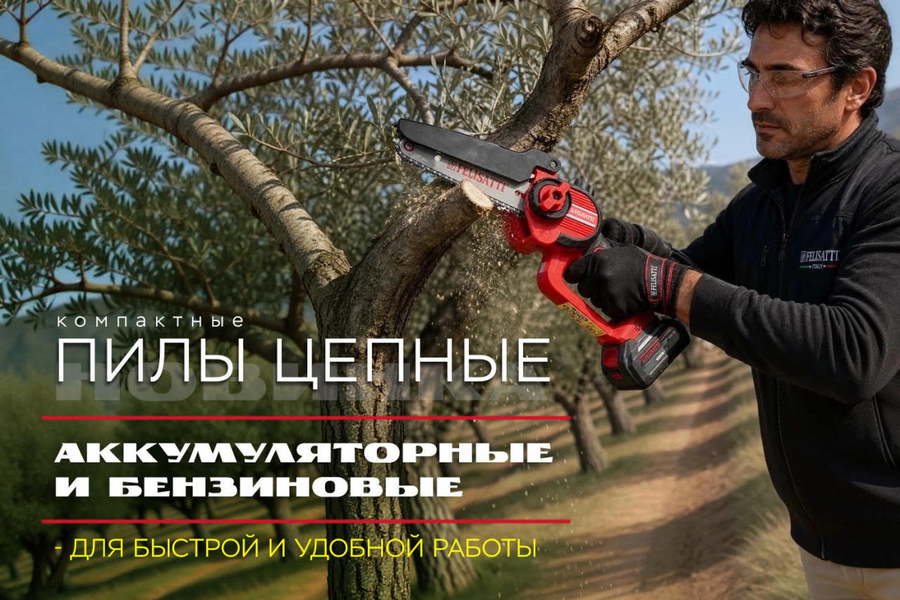 Цепные пилы